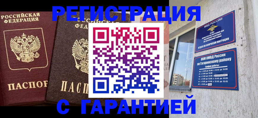 временная регистрация гарантия в Карачеве