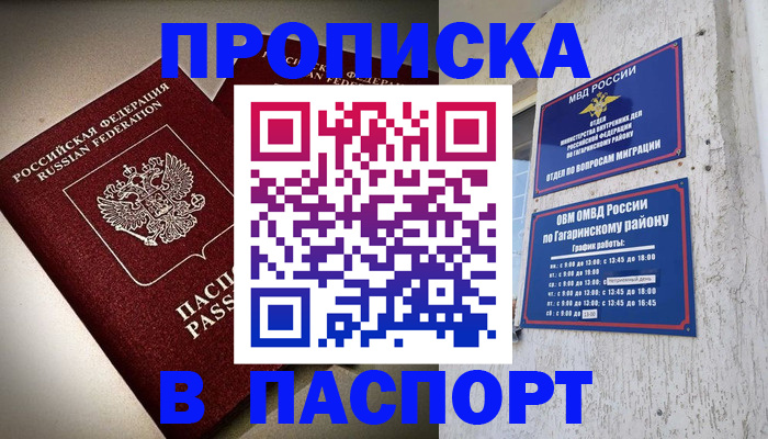 временная регистрация купить в Карачеве